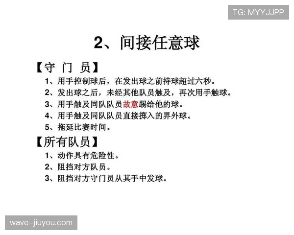 门将持球规则详解:哪些情况下裁判会判罚犯规? 门将持球规则详解:哪些情况下裁判会判罚犯规?